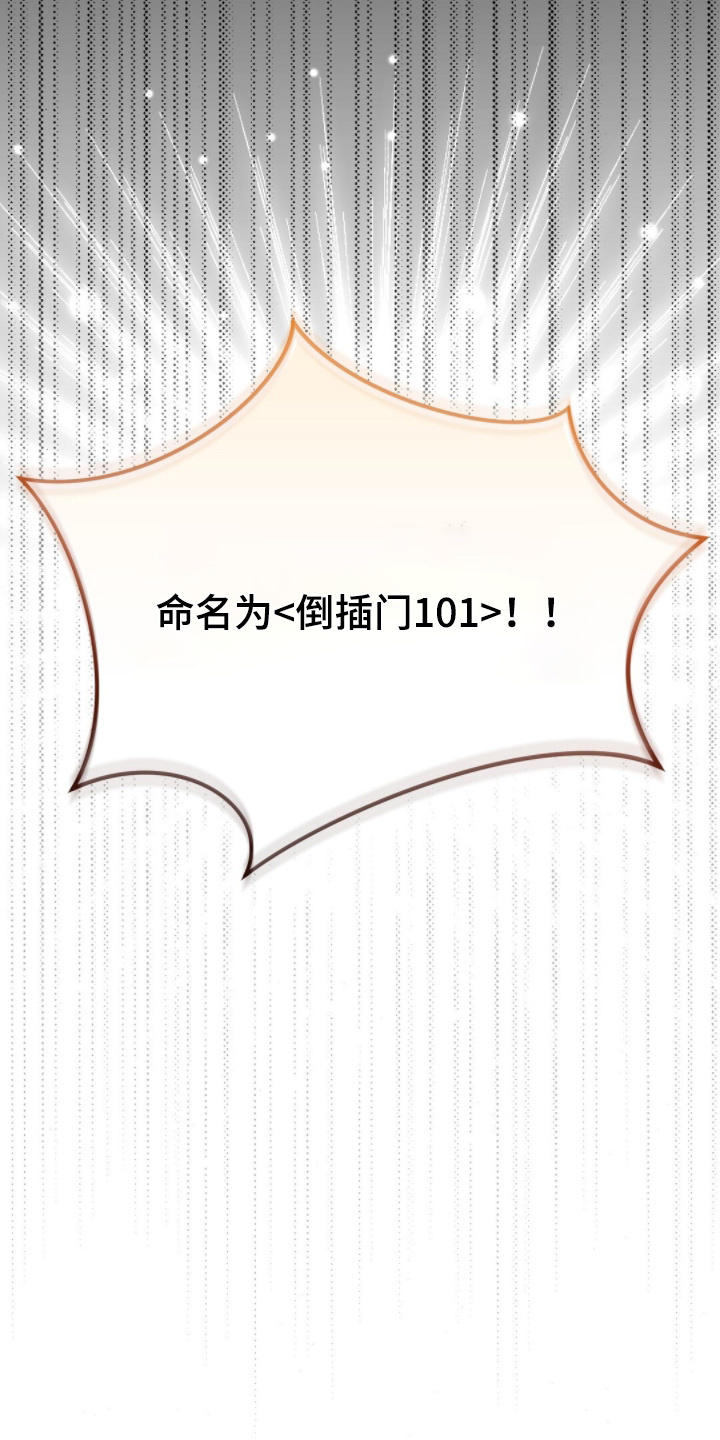 冤家恋爱脚本漫画,第66章：倒插门1图