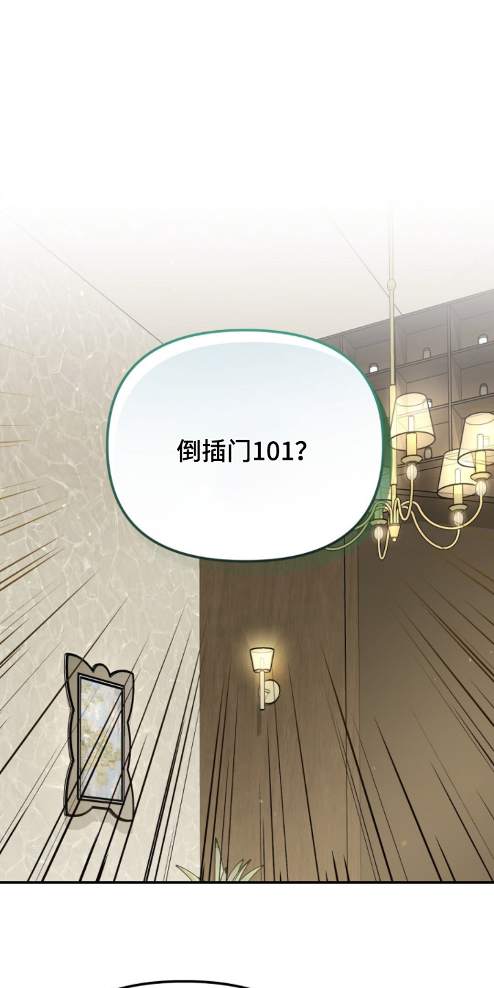 冤家恋爱脚本漫画,第66章：倒插门2图
