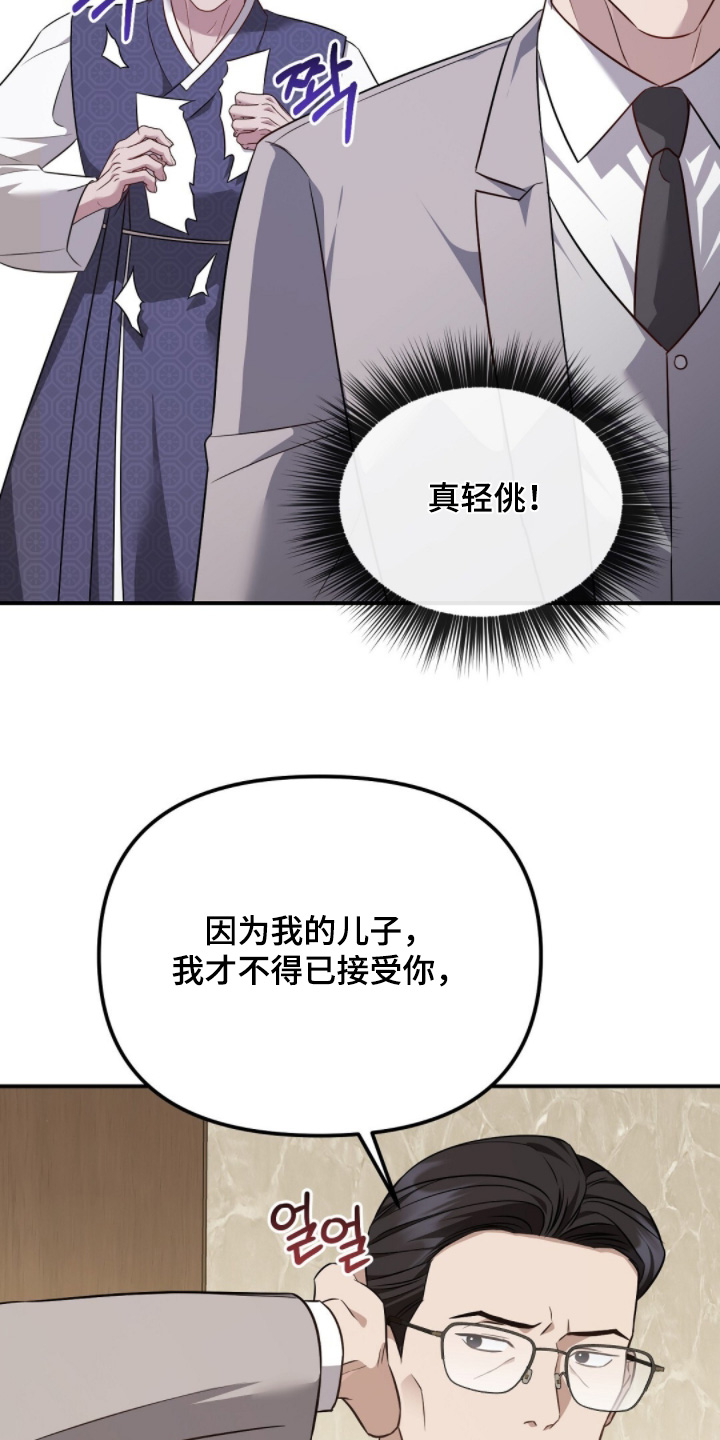 冤家恋爱脚本漫画,第66章：倒插门2图
