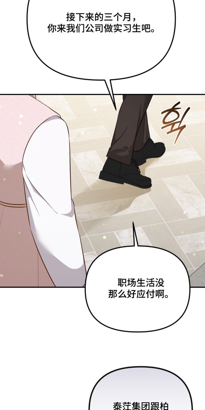 冤家恋爱脚本漫画,第67章：证明给你们看【第一季完结】4图