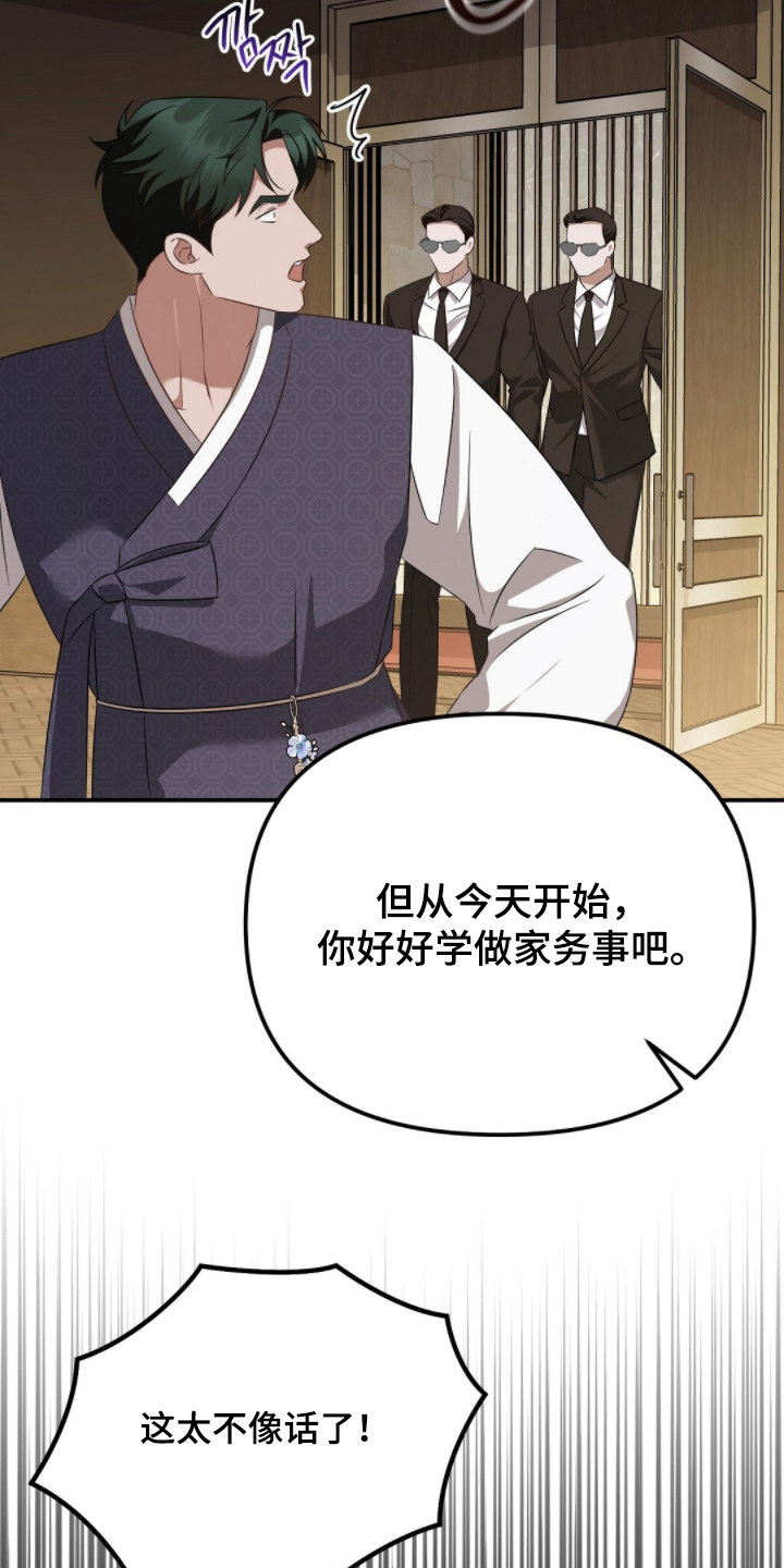 冤家恋爱脚本漫画,第66章：倒插门2图