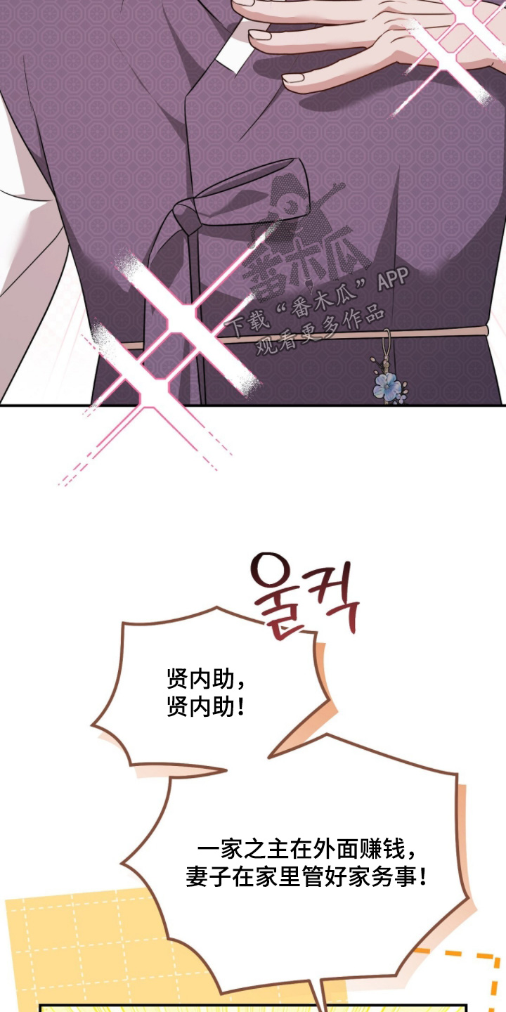 冤家恋爱脚本漫画,第66章：倒插门3图
