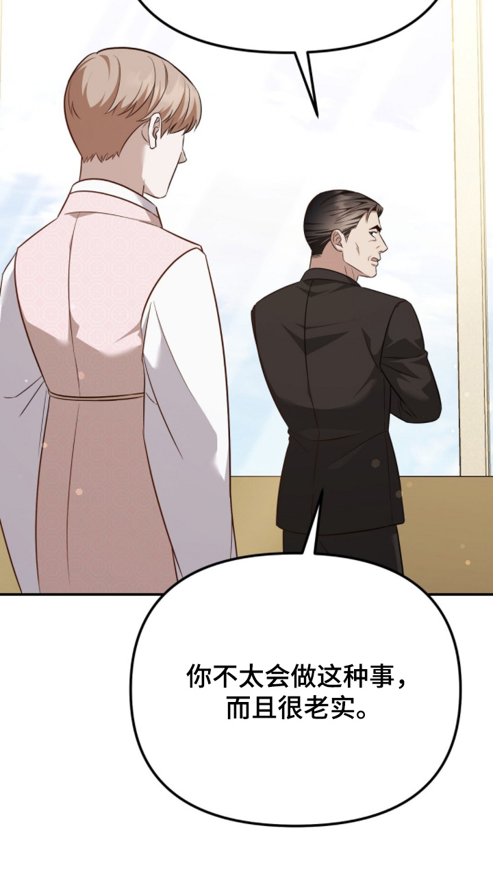 冤家恋爱脚本漫画,第66章：倒插门5图