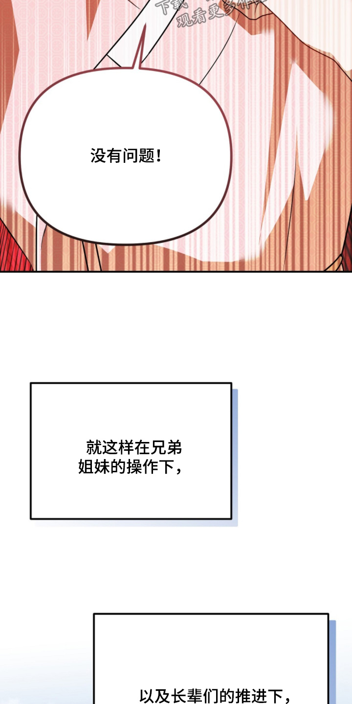 冤家恋爱脚本漫画,第67章：证明给你们看【第一季完结】3图