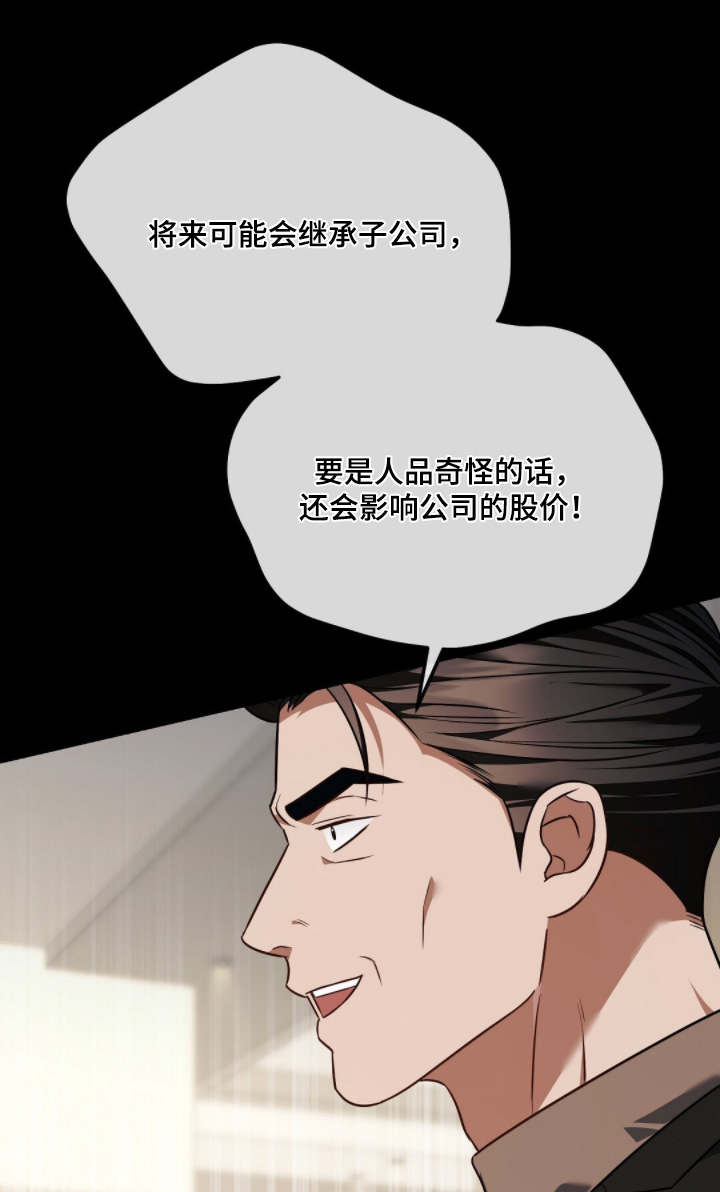 冤家恋爱脚本漫画,第66章：倒插门1图
