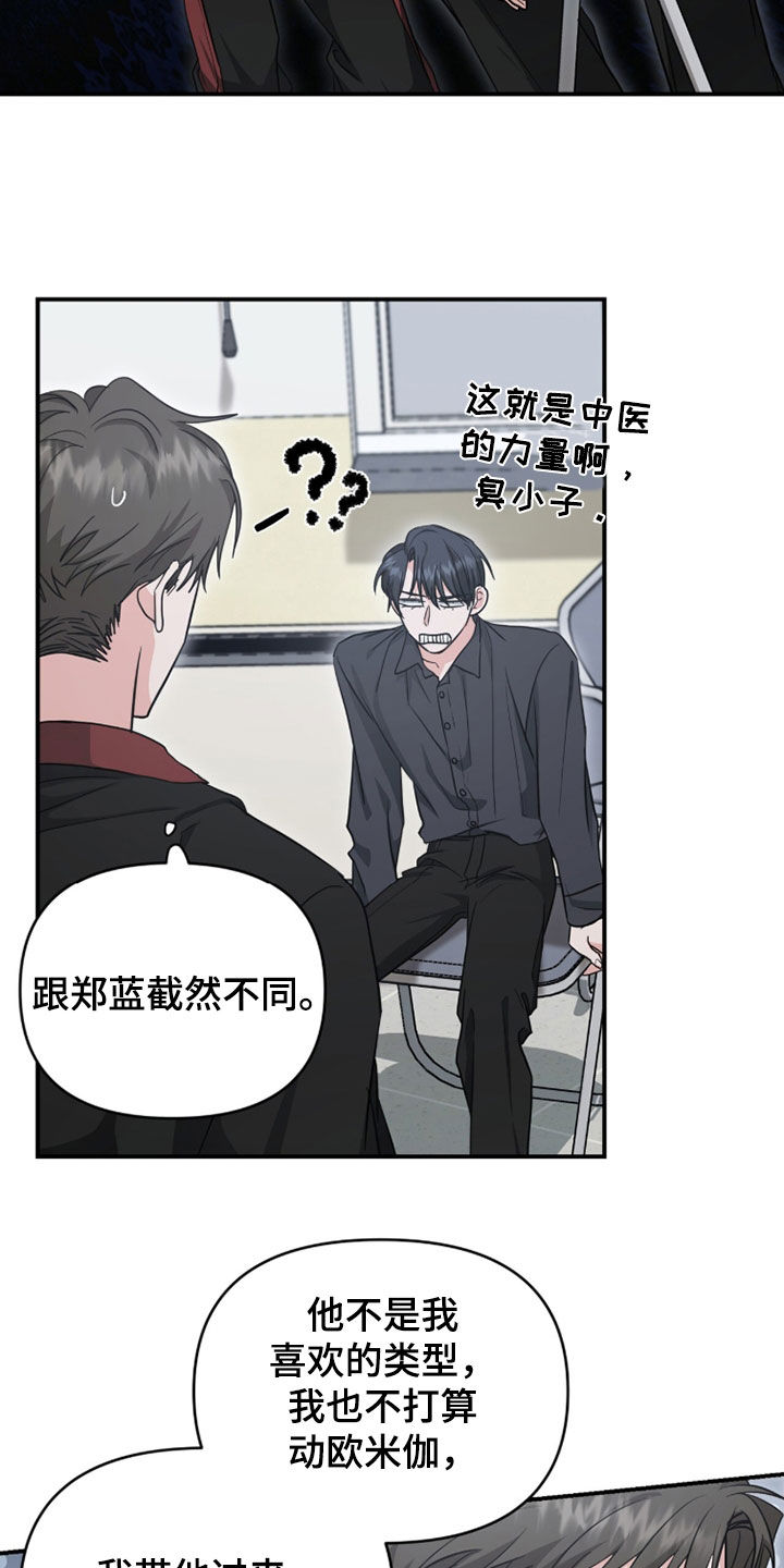 我的Alpha时代漫画,第65章：攻击型中医3图