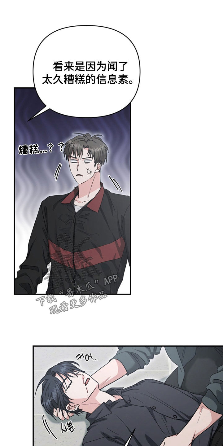 我的Alpha时代漫画,第66章：看着好美味3图