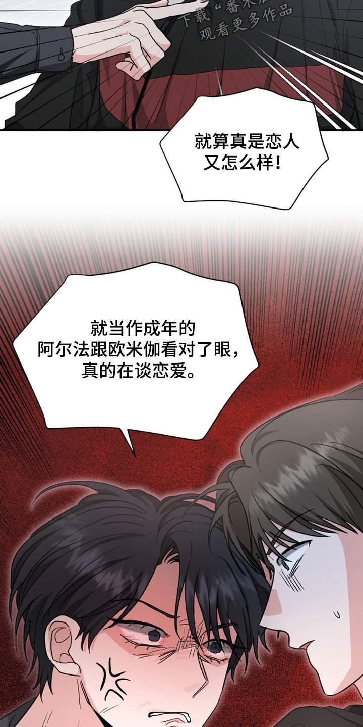 我的Alpha时代漫画,第65章：攻击型中医4图