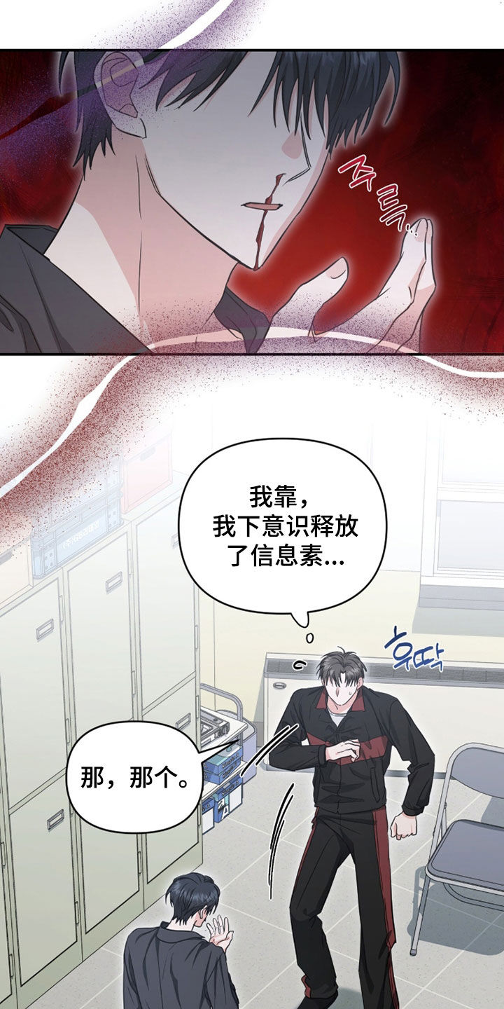 我的Alpha时代漫画,第66章：看着好美味2图