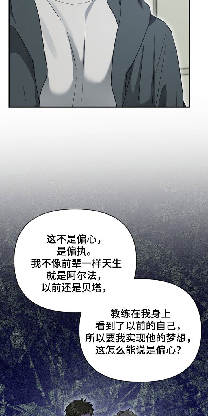 我的Alpha时代漫画,第66章：看着好美味3图