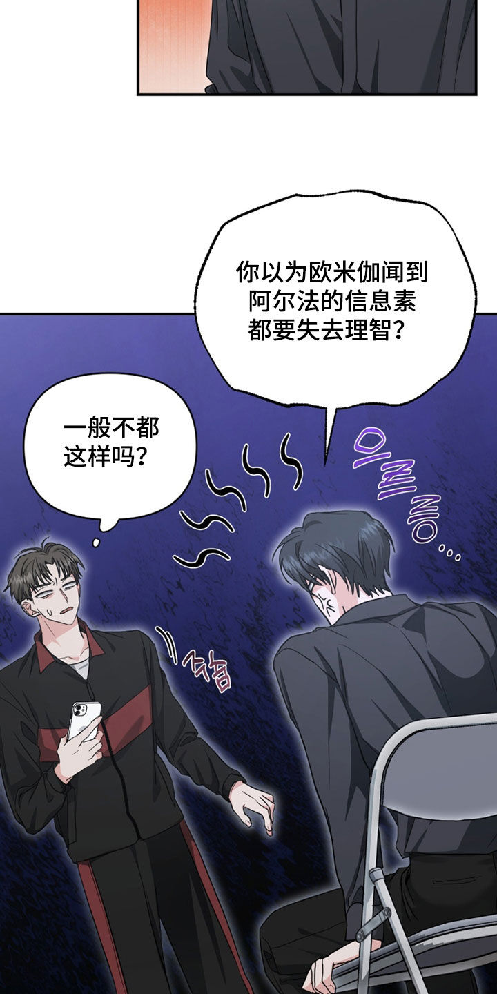 我的Alpha时代漫画,第65章：攻击型中医2图