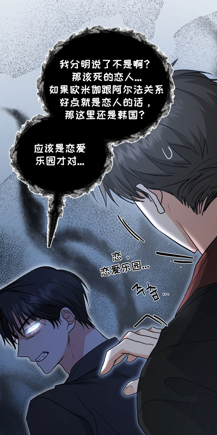 我的Alpha时代漫画,第65章：攻击型中医2图