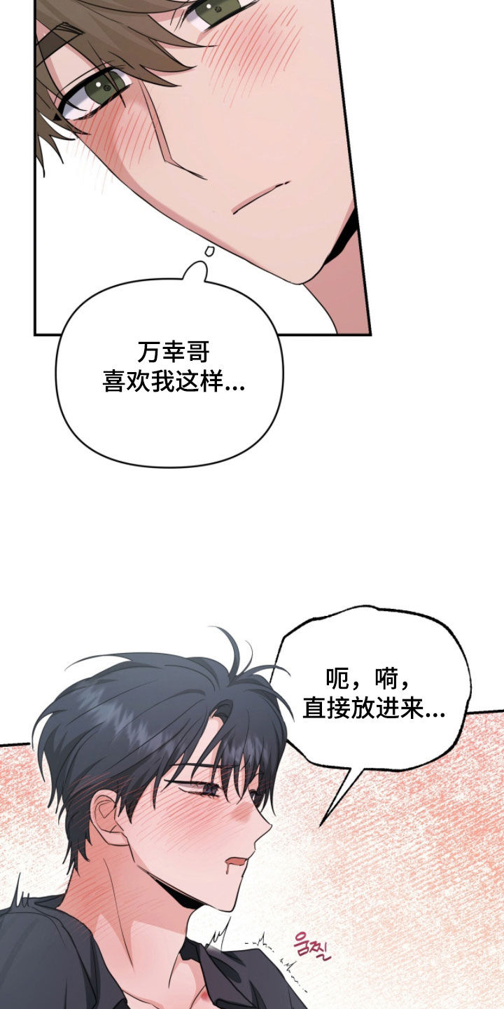 我的Alpha时代漫画,第67章：万幸1图
