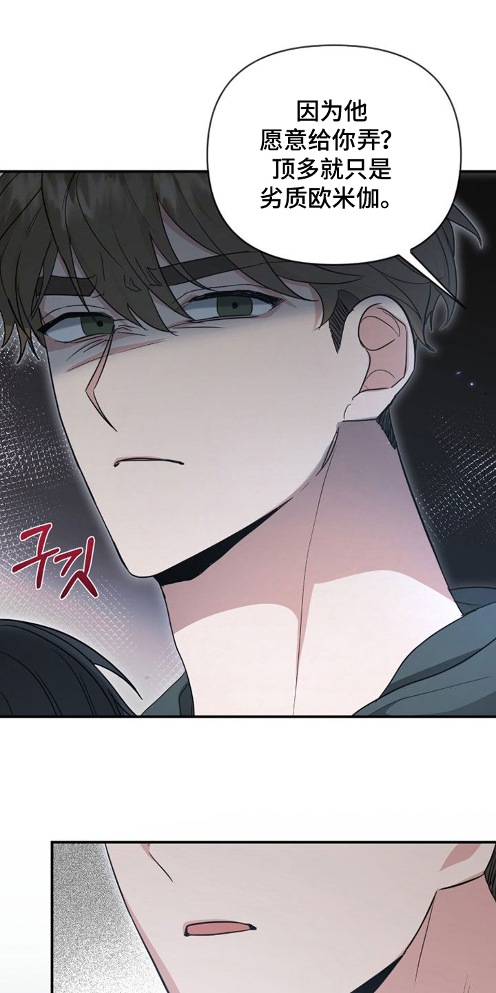 我的Alpha时代漫画,第66章：看着好美味5图