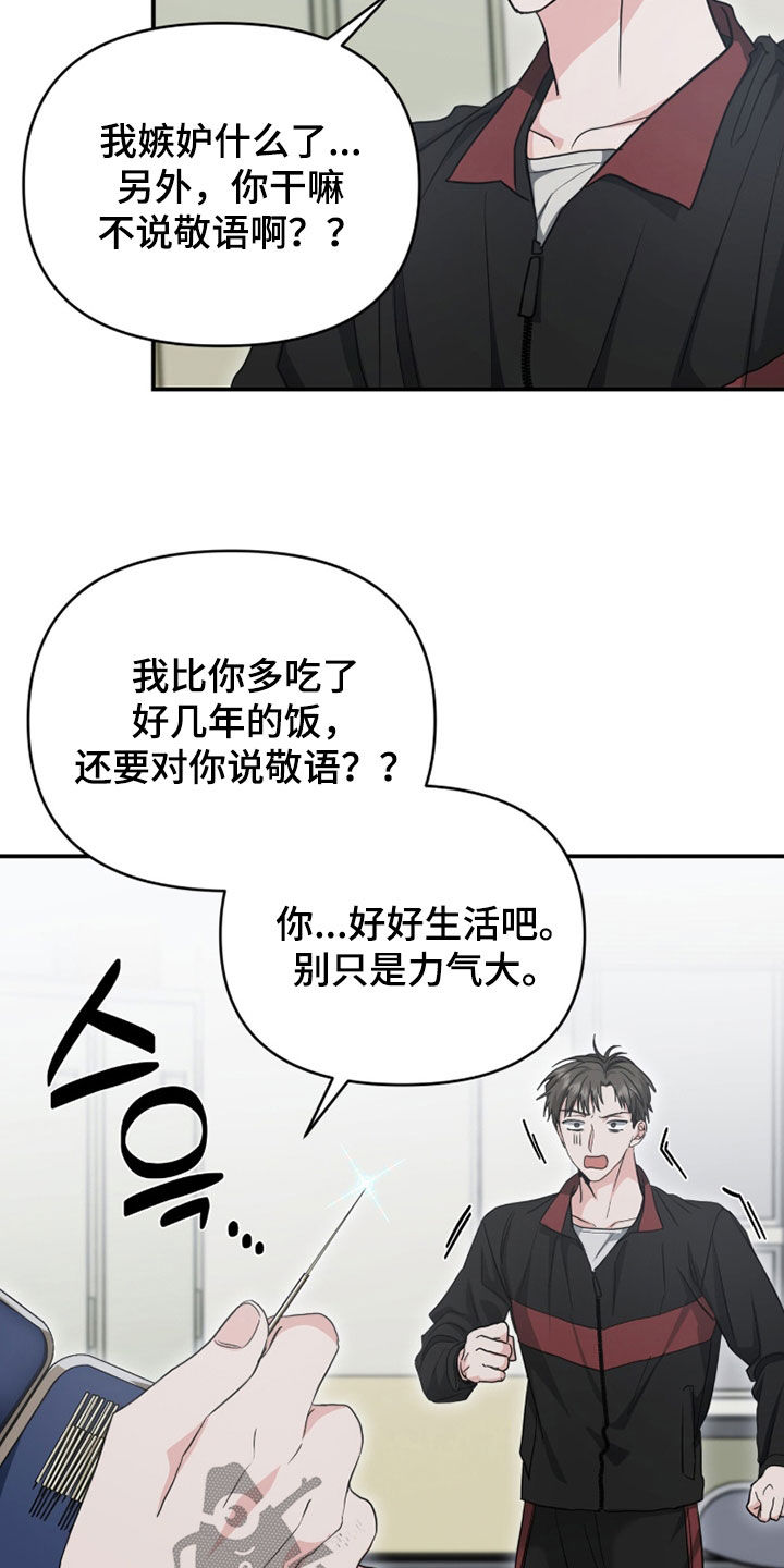 我的Alpha时代漫画,第65章：攻击型中医1图