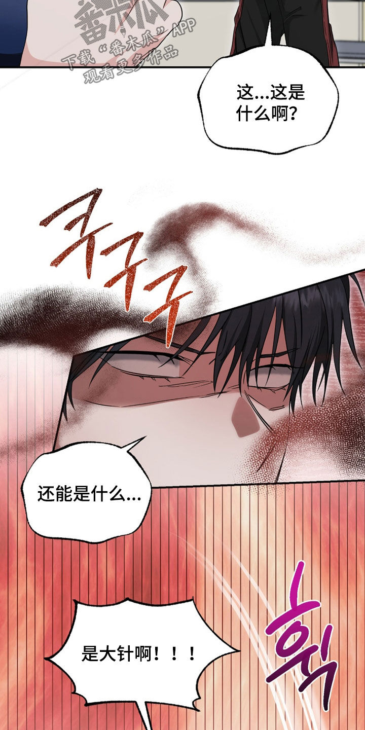 我的Alpha时代漫画,第65章：攻击型中医2图