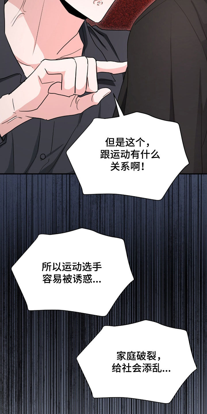 我的Alpha时代漫画,第65章：攻击型中医5图