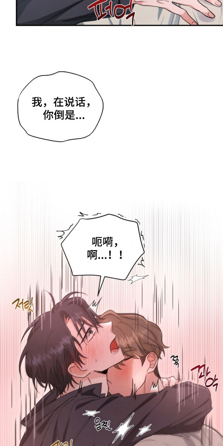 我的Alpha时代漫画,第68章：太喜欢了5图