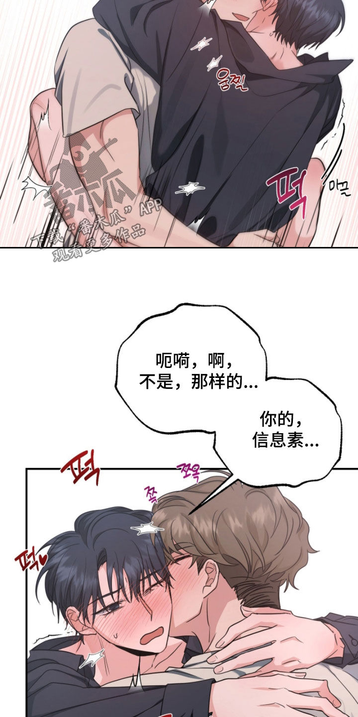 我的Alpha时代漫画,第68章：太喜欢了4图