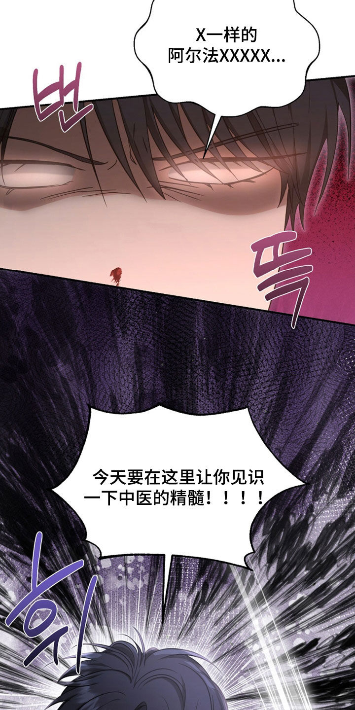 我的Alpha时代漫画,第66章：看着好美味4图
