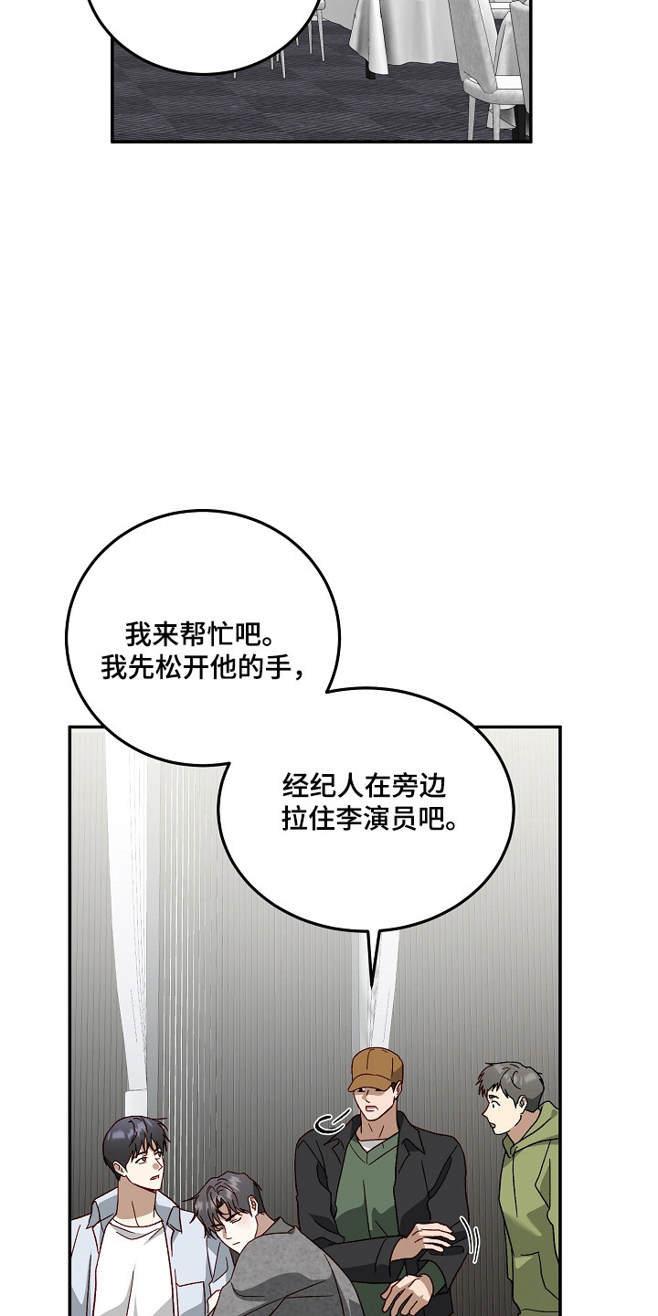 国民男友的秘密漫画,第48章：口出恶语5图