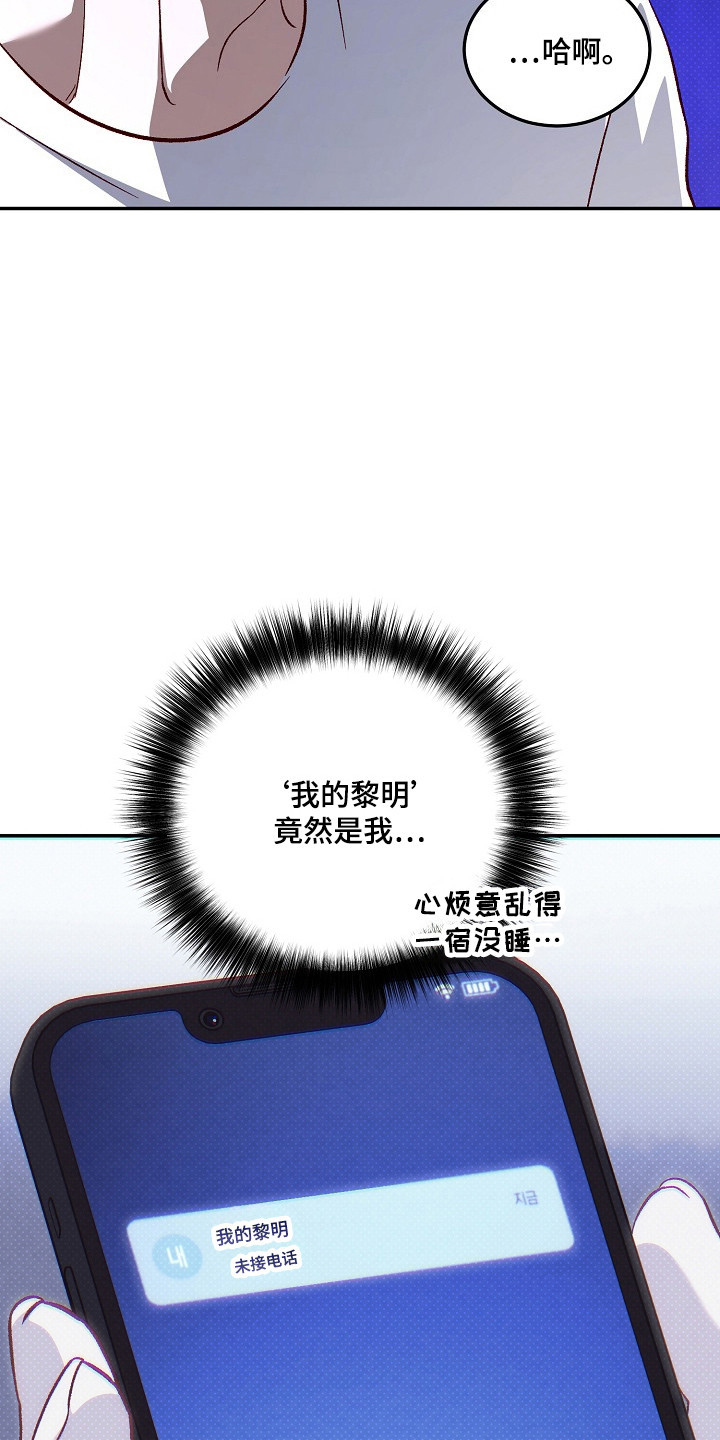 国民男友的秘密漫画,第51章：电话邀约2图