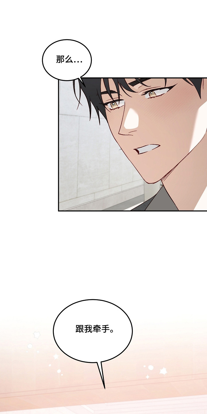 国民男友的秘密漫画,第49章：意外之喜4图