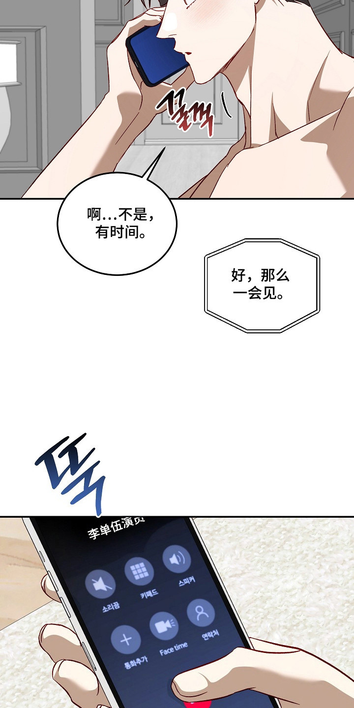 国民男友的秘密漫画,第51章：电话邀约3图