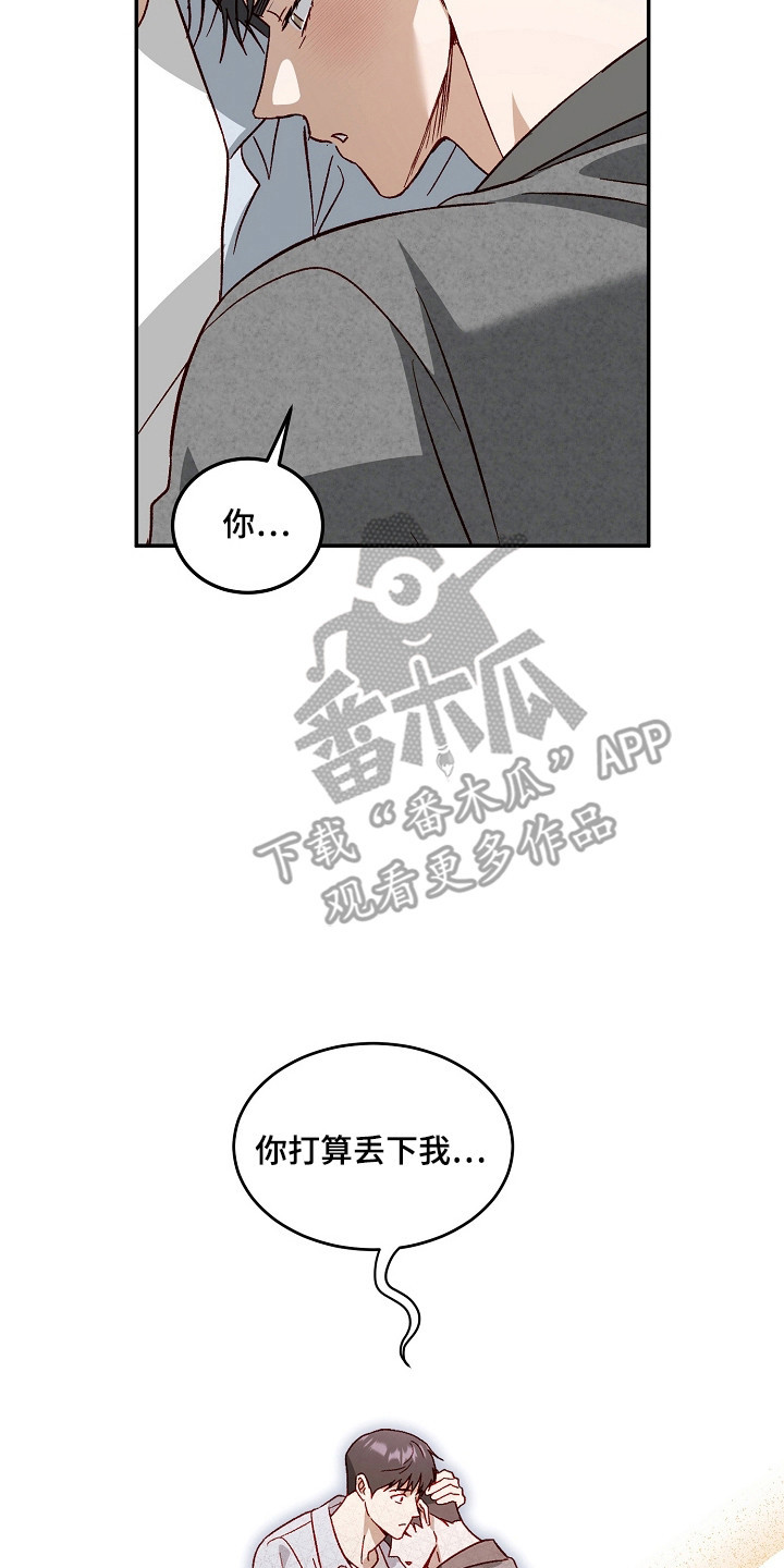 国民男友的秘密漫画,第50章：闭眼数羊3图