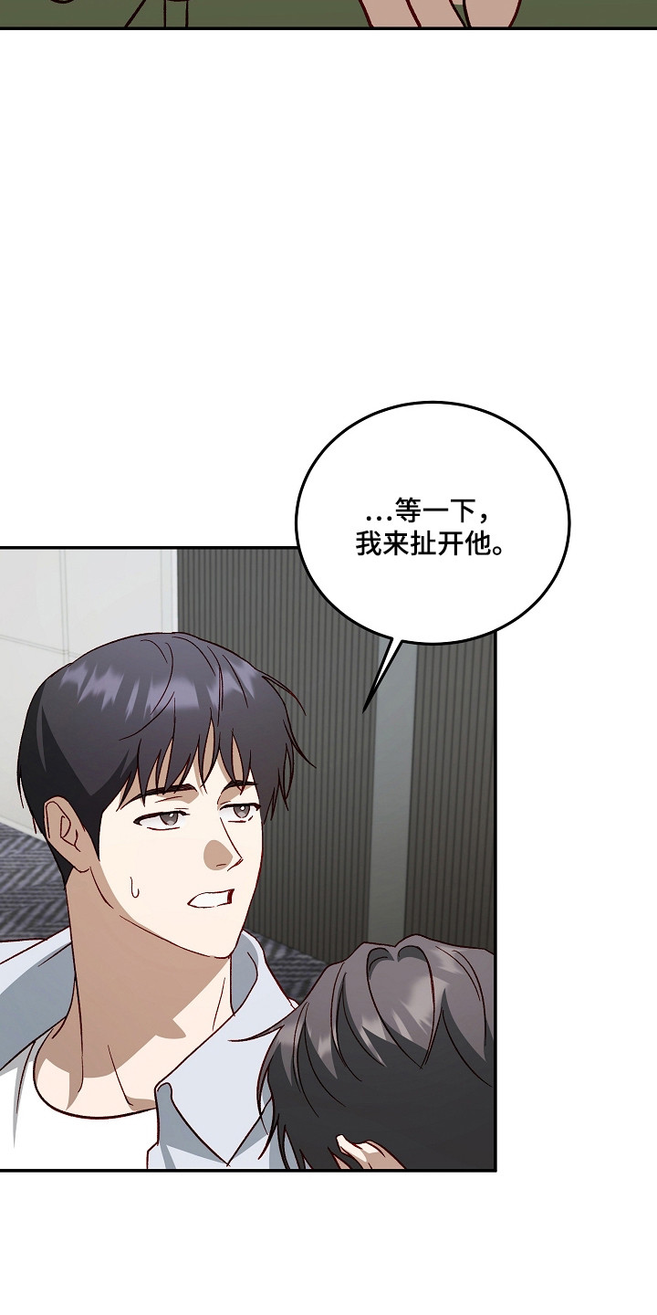 国民男友的秘密漫画,第48章：口出恶语2图