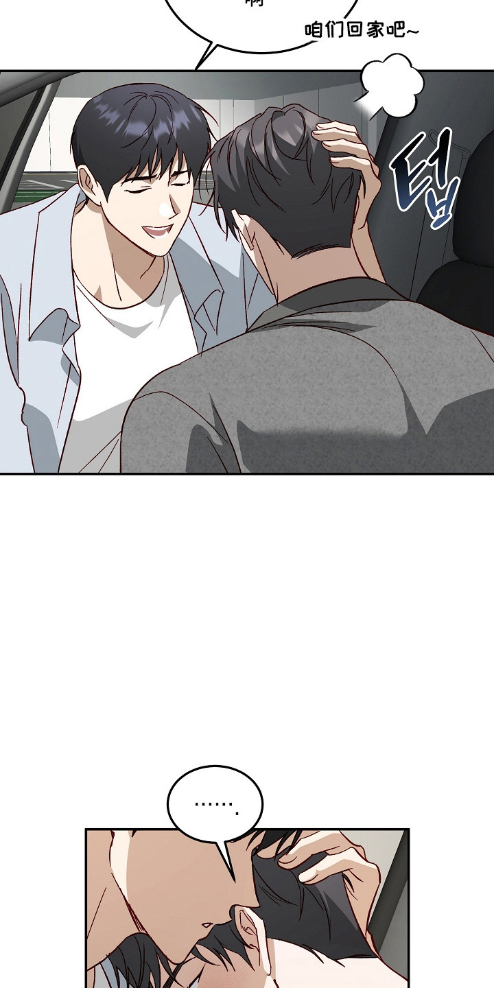 国民男友的秘密漫画,第50章：闭眼数羊2图