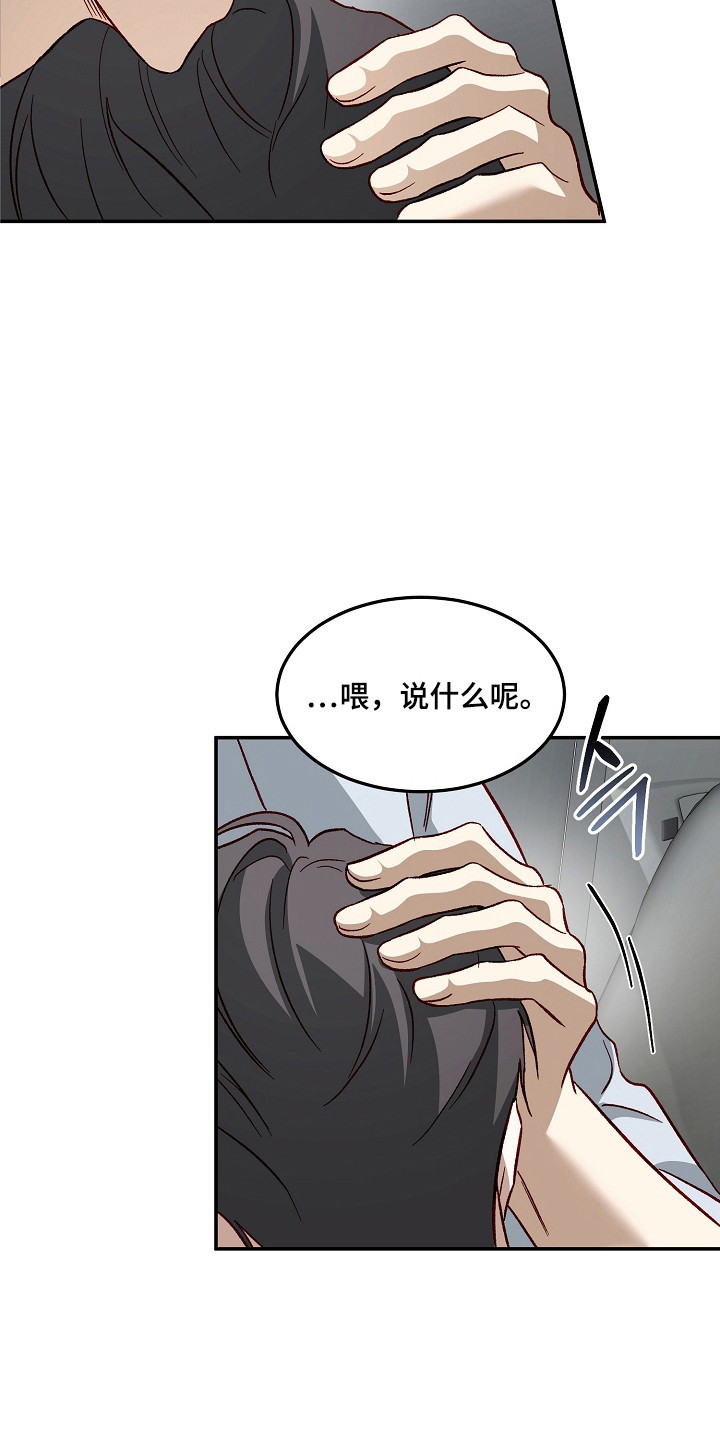 国民男友的秘密漫画,第50章：闭眼数羊5图