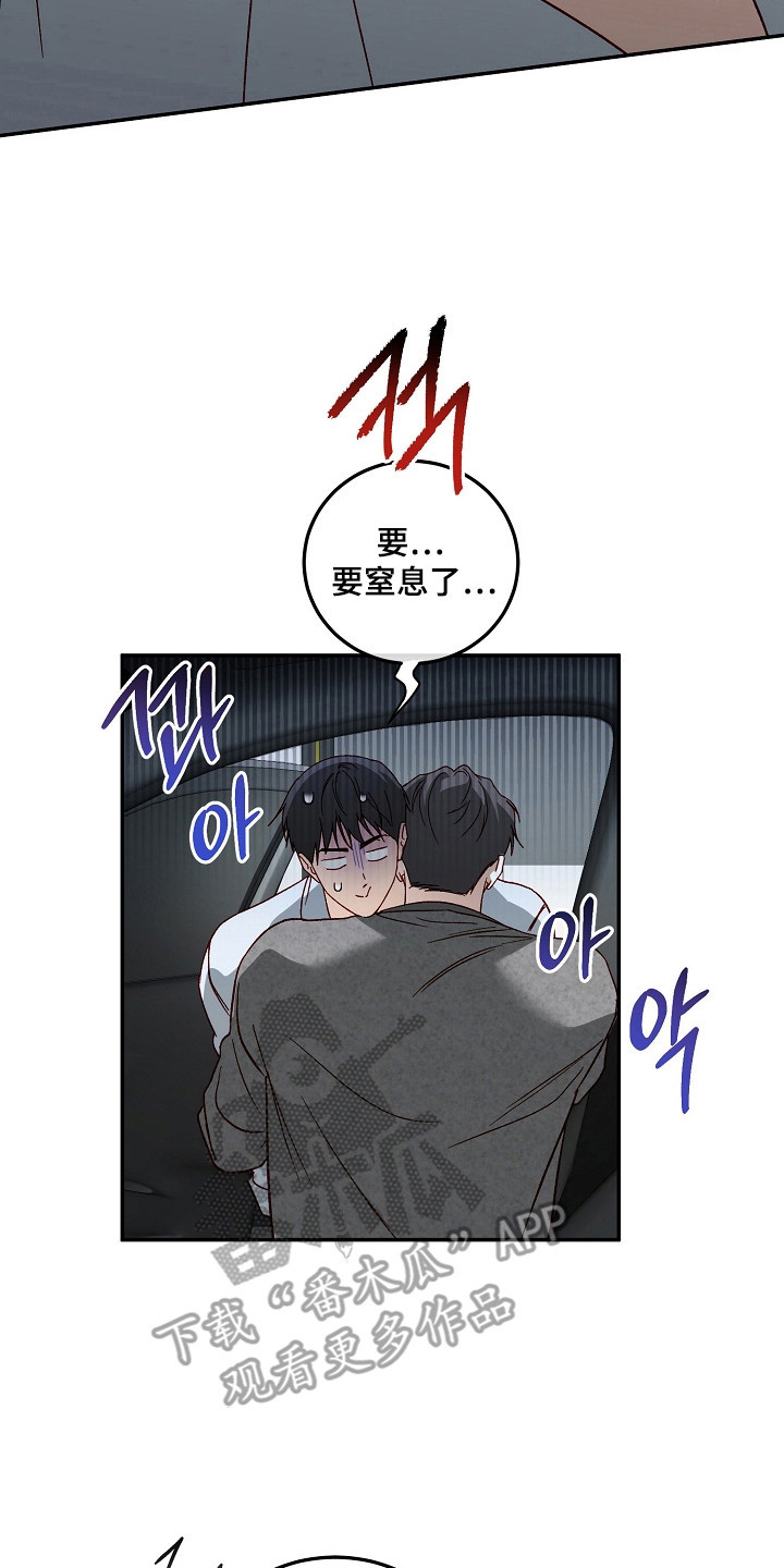 国民男友的秘密漫画,第50章：闭眼数羊5图