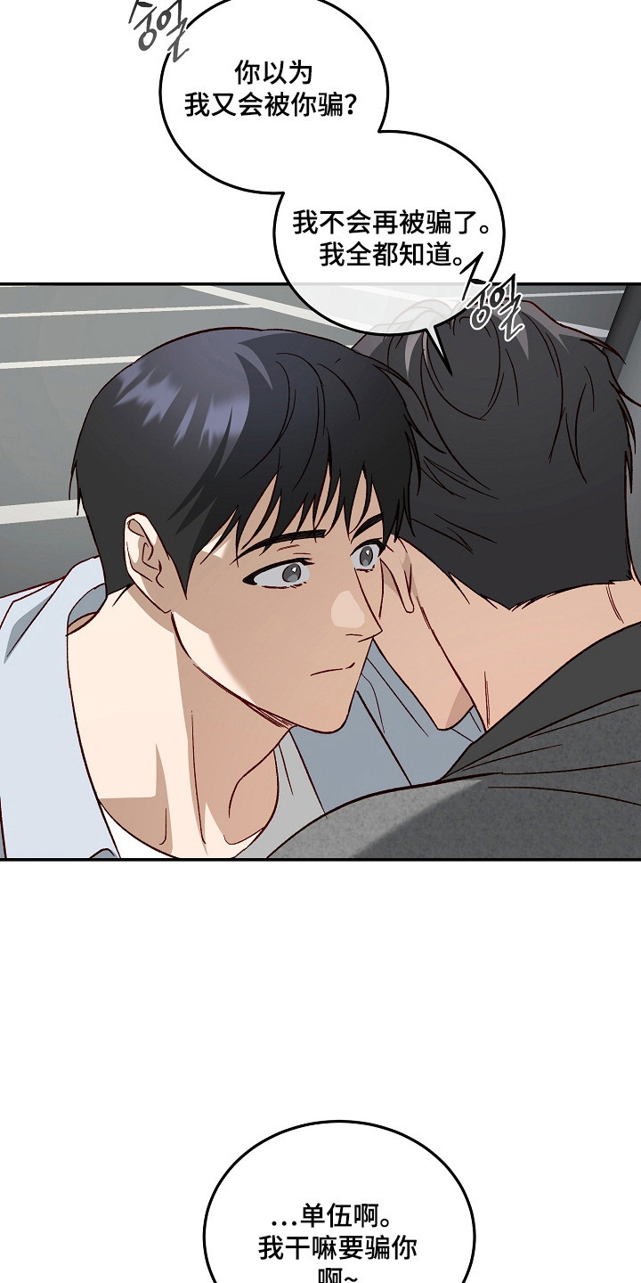 国民男友的秘密漫画,第50章：闭眼数羊1图