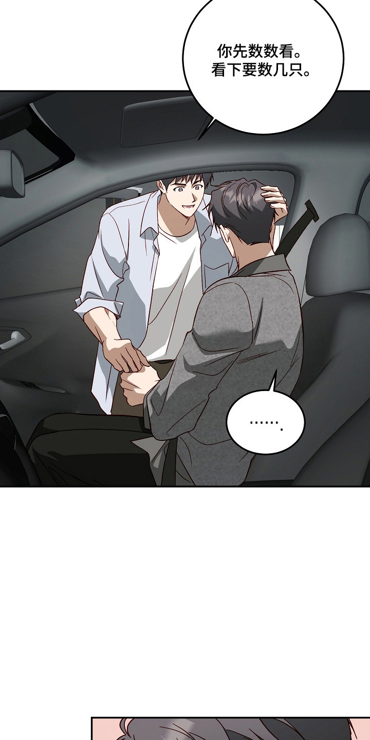 国民男友的秘密漫画,第50章：闭眼数羊3图