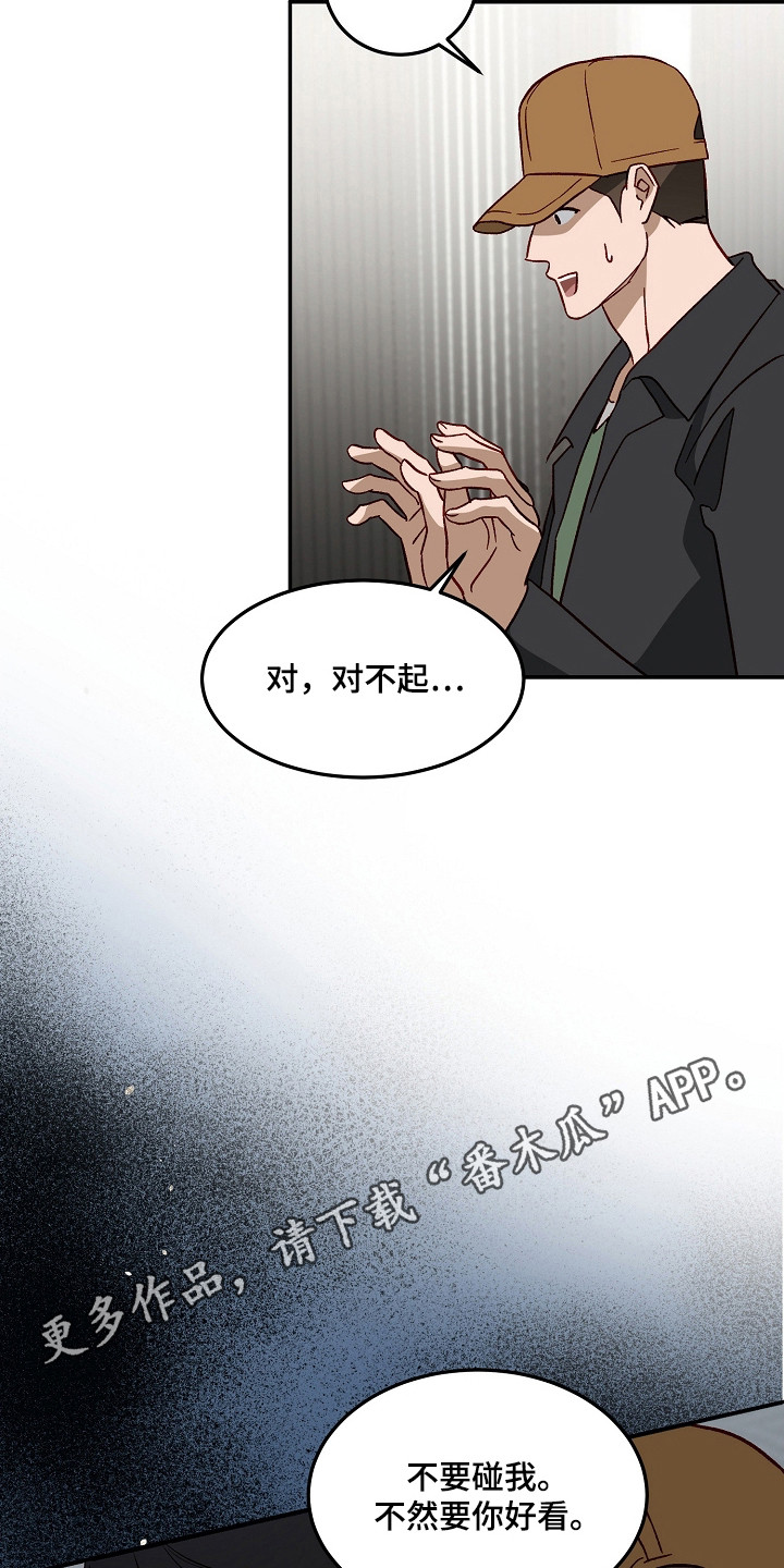国民男友的秘密漫画,第48章：口出恶语2图
