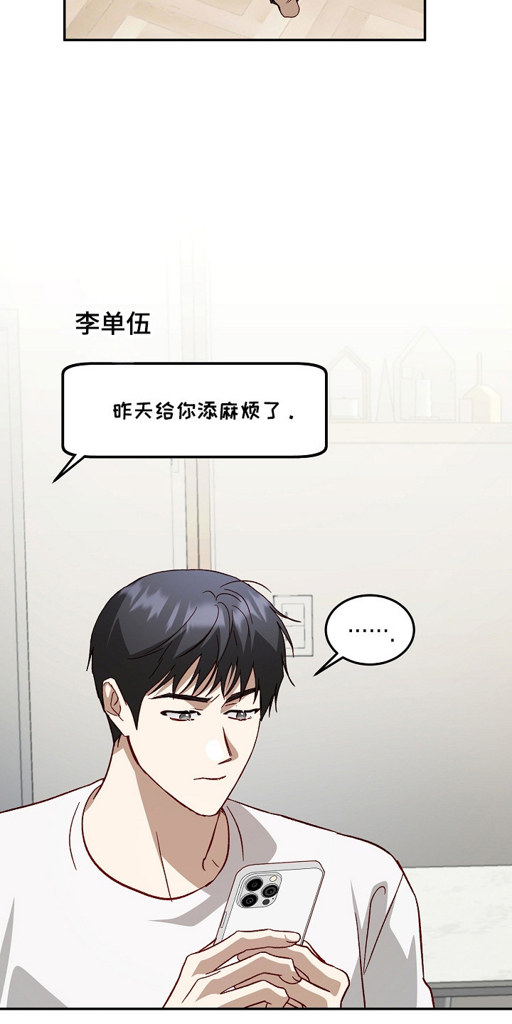 国民男友的秘密漫画,第51章：电话邀约4图