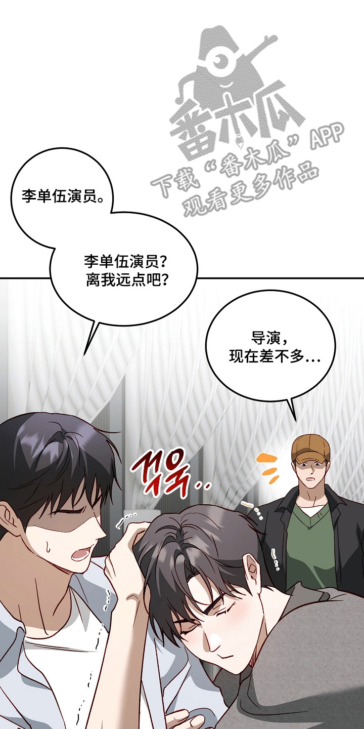 国民男友的秘密漫画,第48章：口出恶语3图