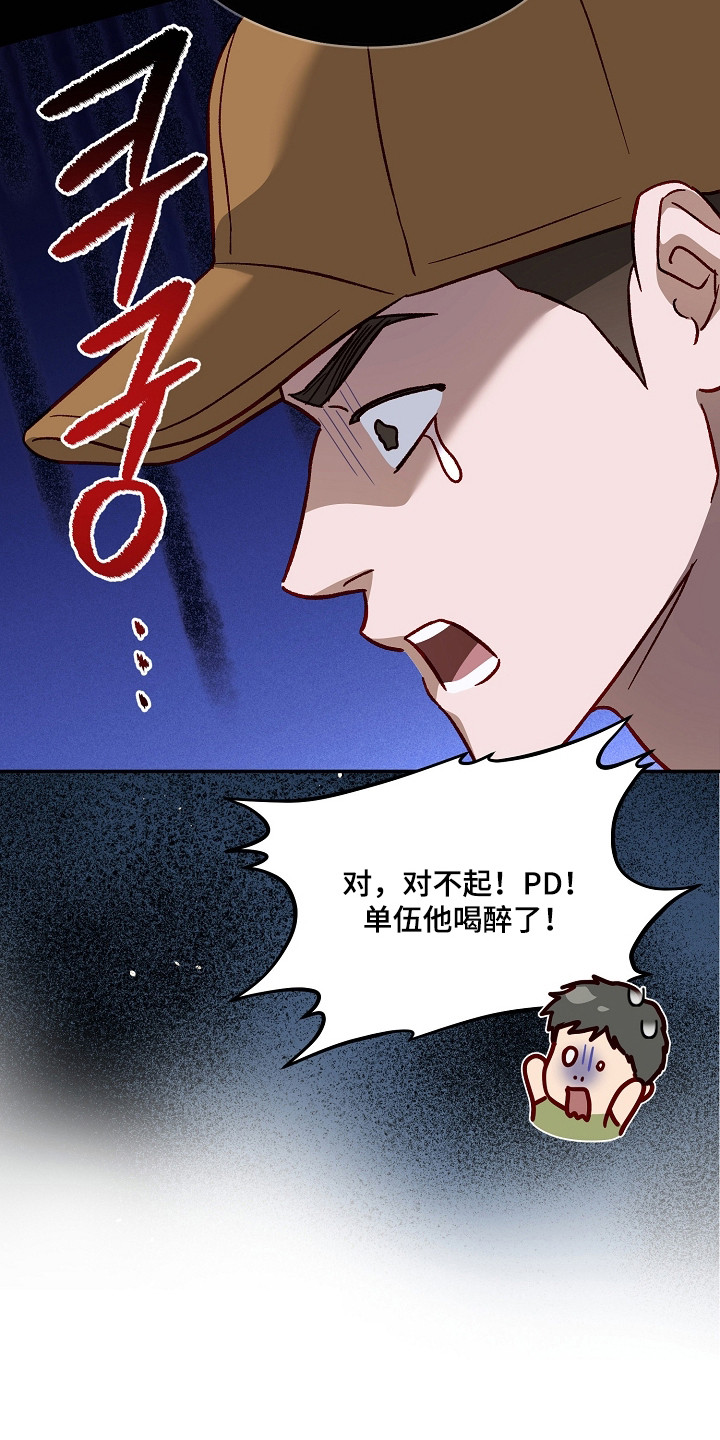 国民男友的秘密漫画,第48章：口出恶语4图