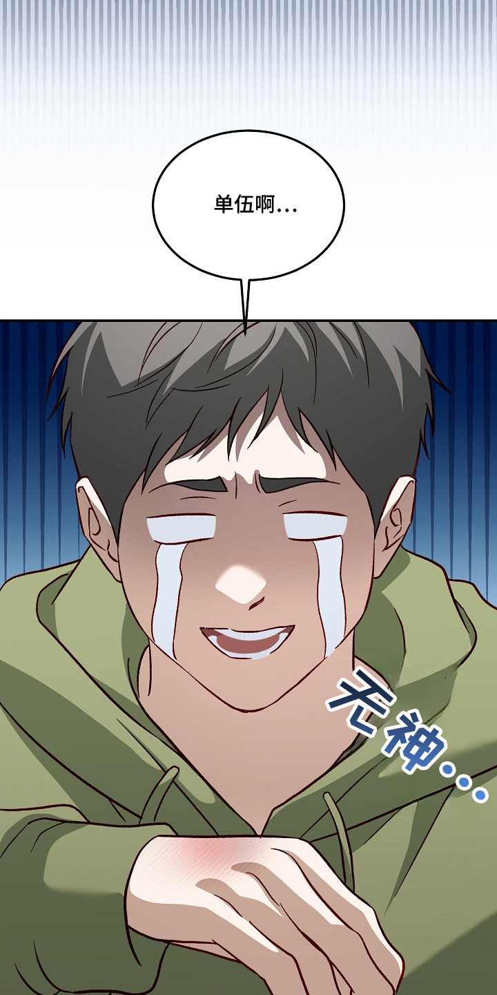 国民男友的秘密漫画,第48章：口出恶语1图