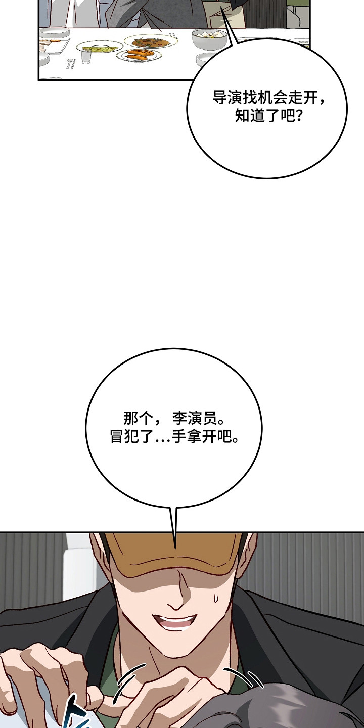 国民男友的秘密漫画,第48章：口出恶语1图
