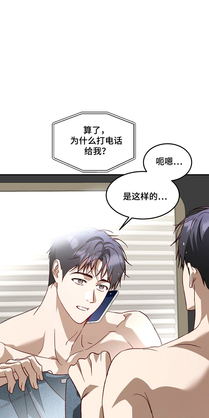 国民男友的秘密漫画,第51章：电话邀约5图