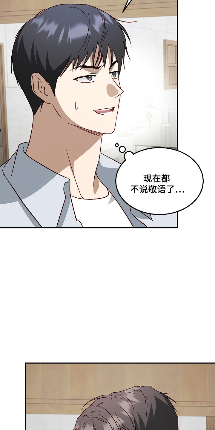 国民男友的秘密漫画,第49章：意外之喜1图