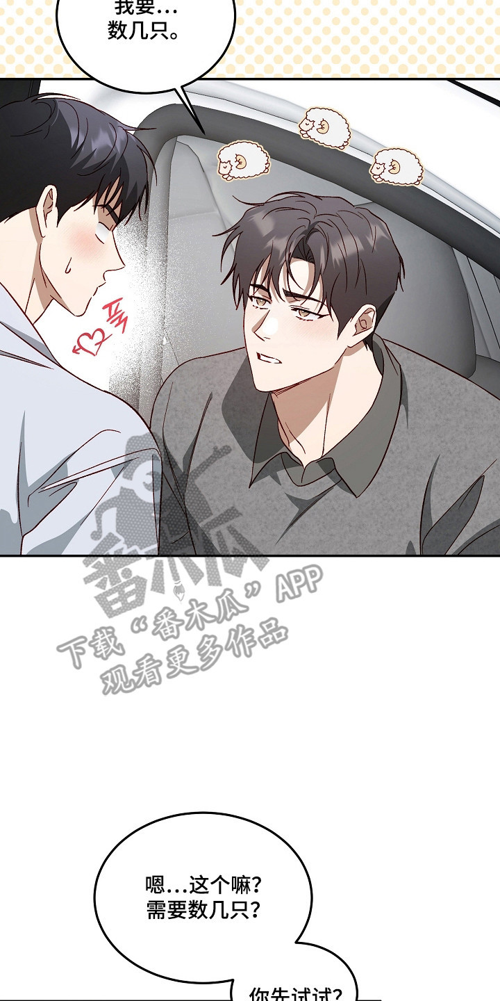 国民男友的秘密漫画,第50章：闭眼数羊1图