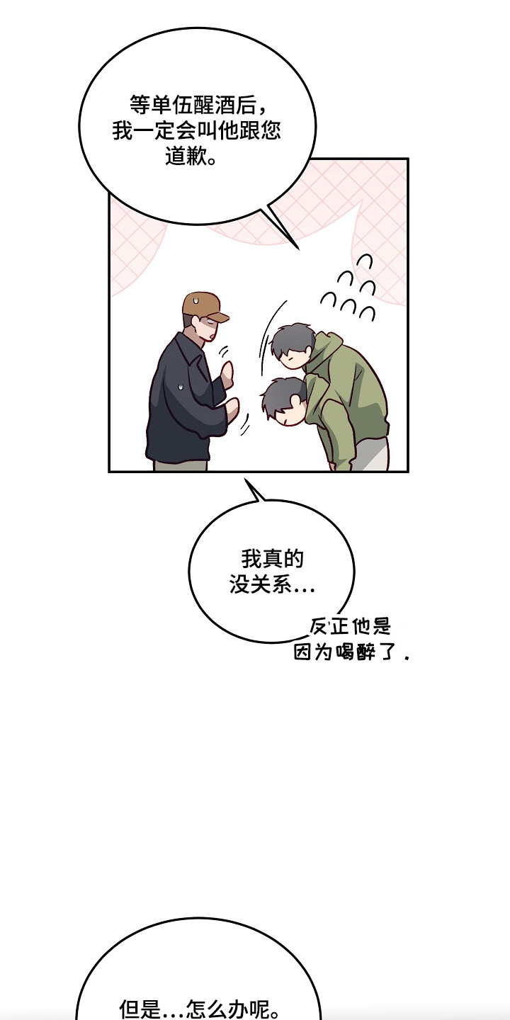 国民男友的秘密漫画,第48章：口出恶语2图