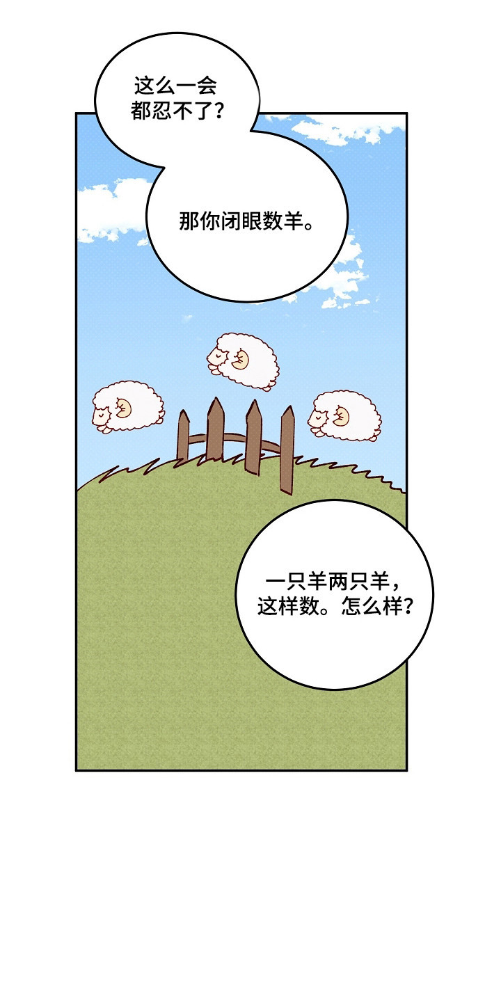 国民男友的秘密漫画,第50章：闭眼数羊4图