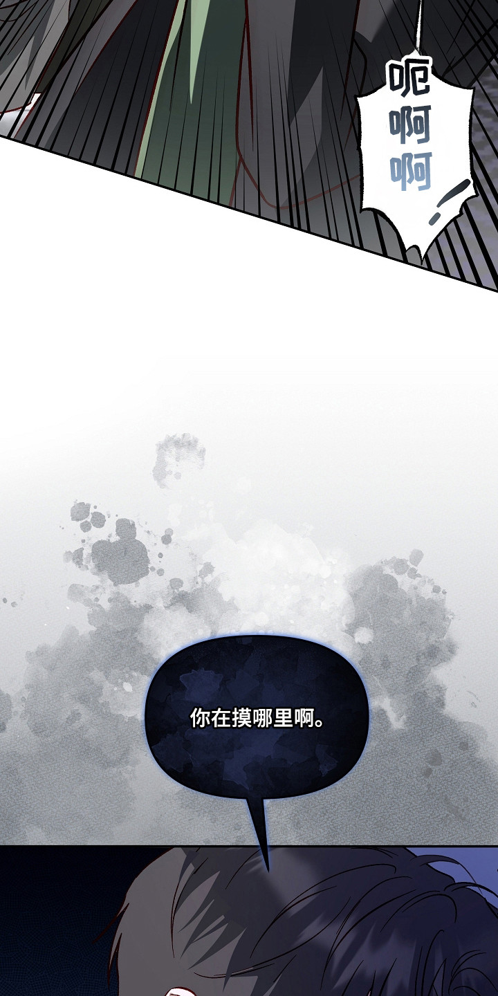 国民男友的秘密漫画,第48章：口出恶语5图