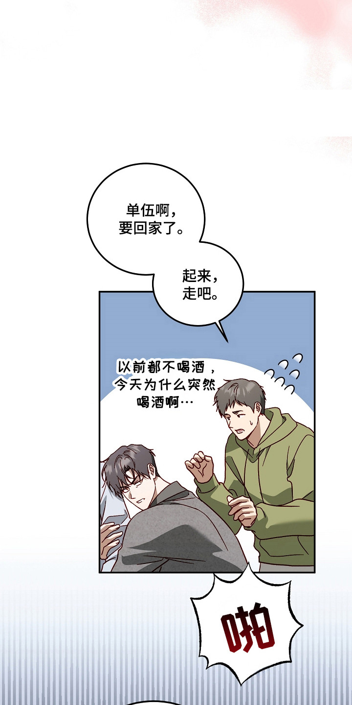 国民男友的秘密漫画,第48章：口出恶语4图