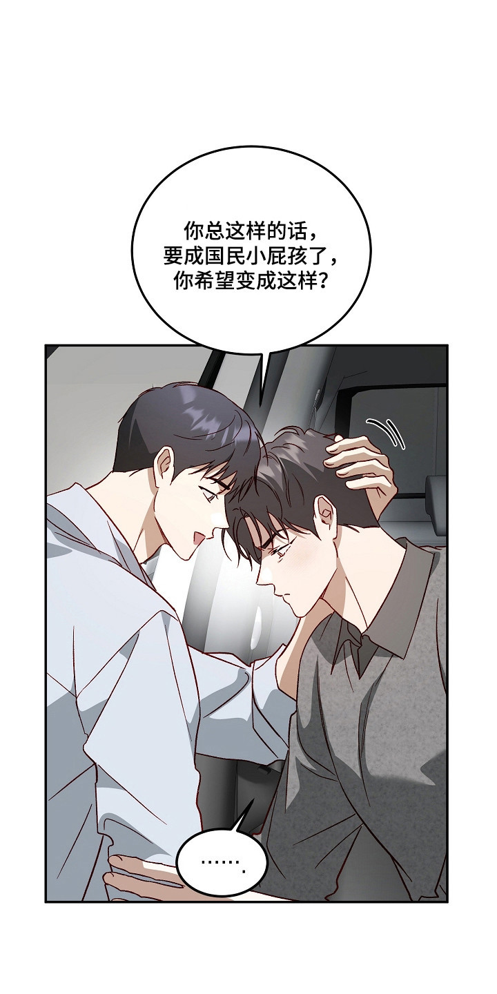 国民男友的秘密漫画,第50章：闭眼数羊1图