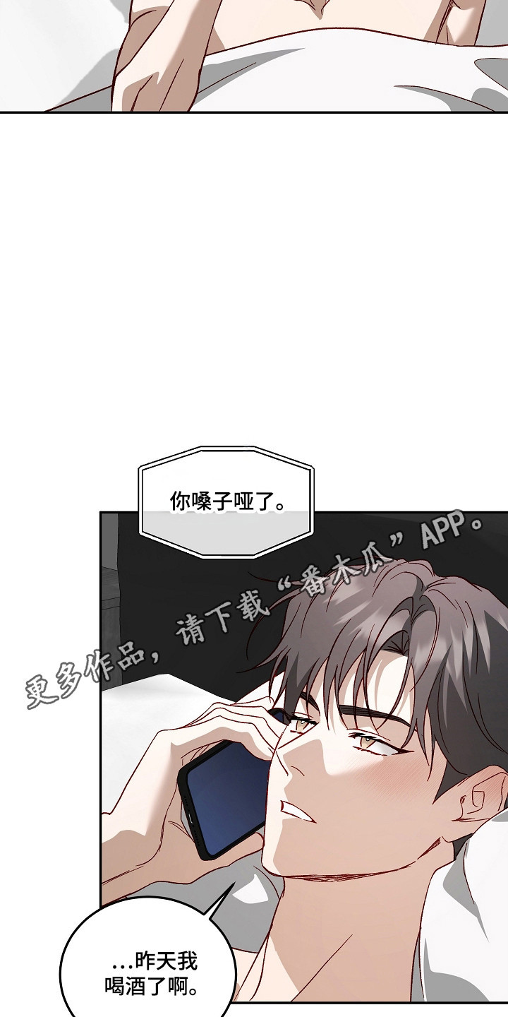 国民男友的秘密漫画,第51章：电话邀约3图